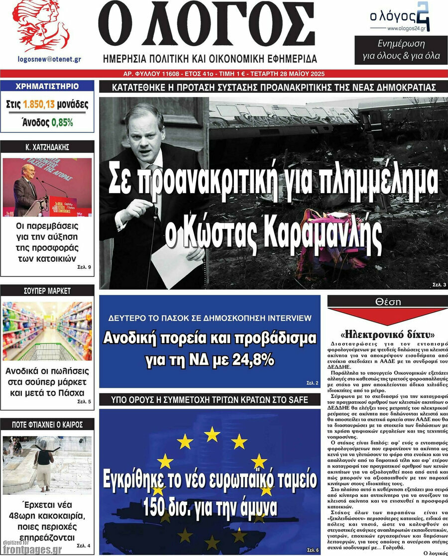 Ο Λόγος