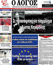 /Ο Λόγος