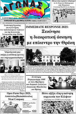 Πρωτοσέλιδο Αγώνας