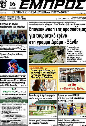 Πρωτοσέλιδο Εμπρός