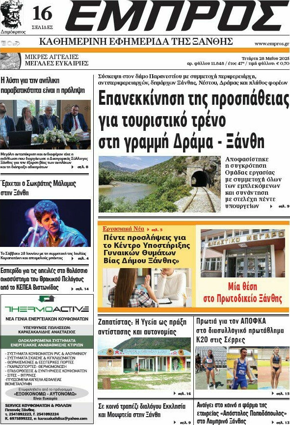 Εμπρός