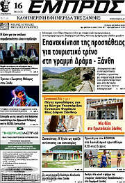 /Εμπρός