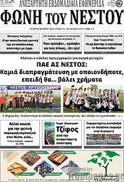 /Φωνή του Νέστου