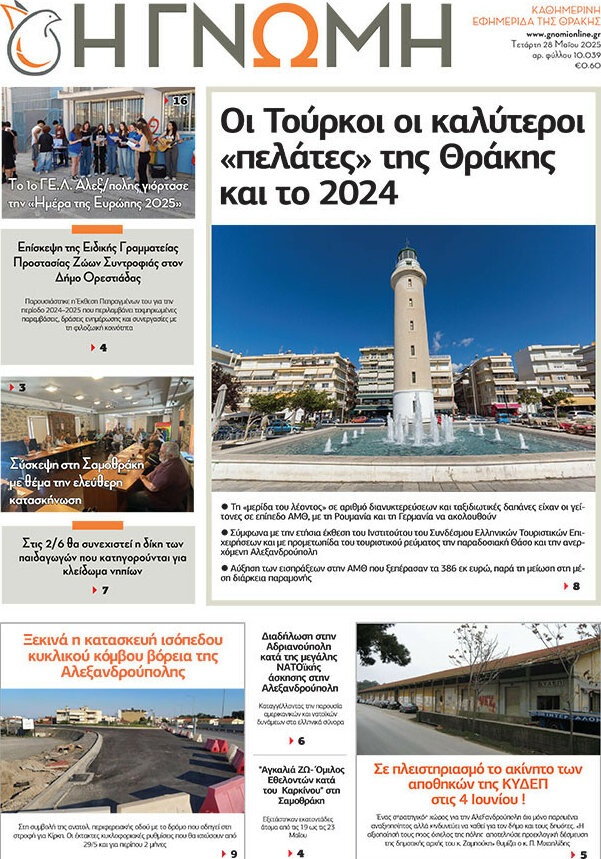 Η Γνώμη