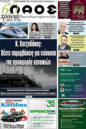 Πρωτοσέλιδο Λαός