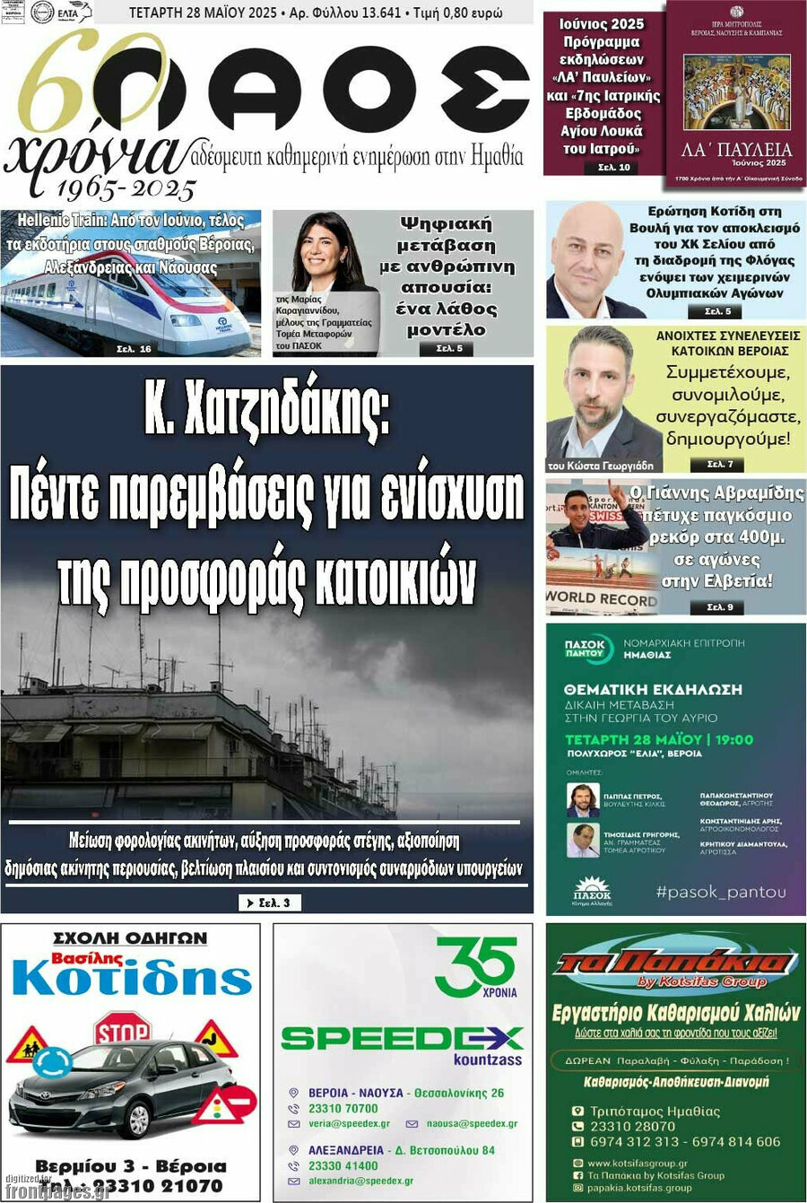Λαός