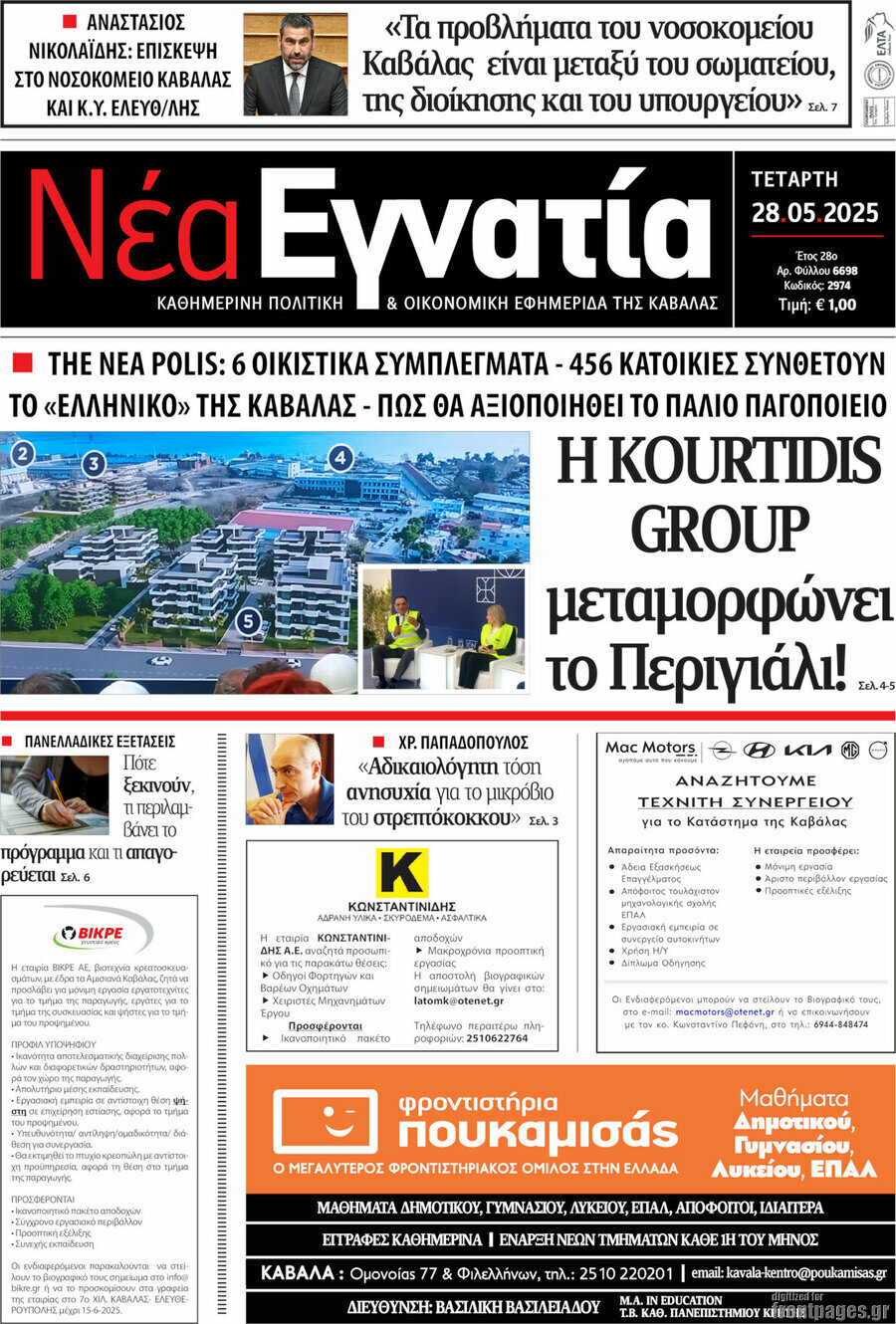 Νέα Εγνατία