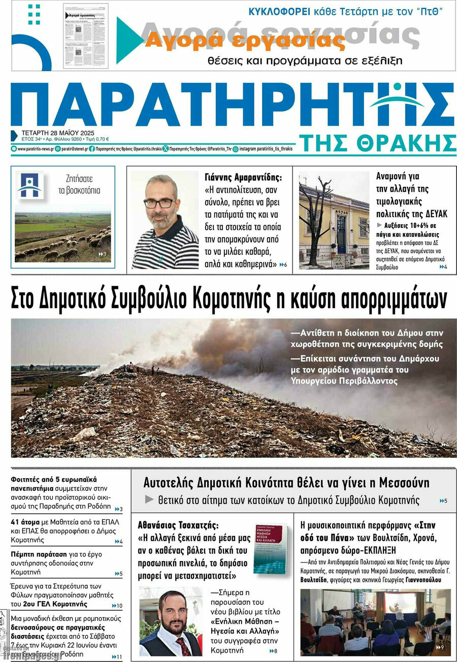 Παρατηρητής