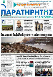 /Παρατηρητής
