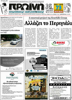 Πρωτοσέλιδο Πρωινή