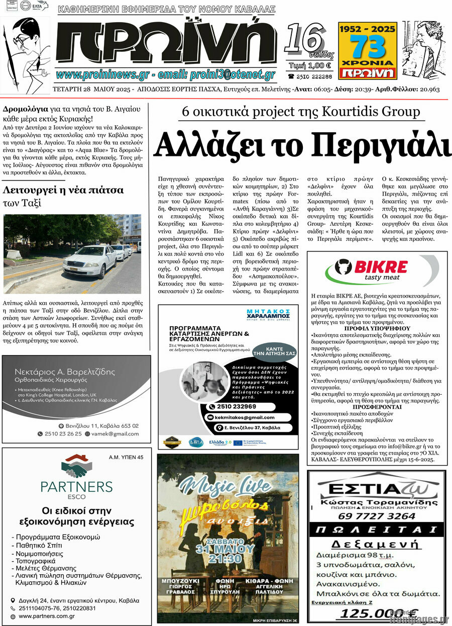 Πρωινή