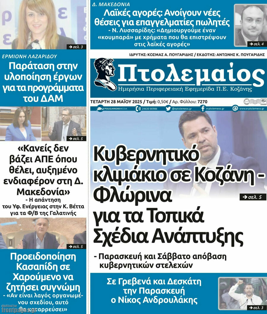 Πτολεμαίος