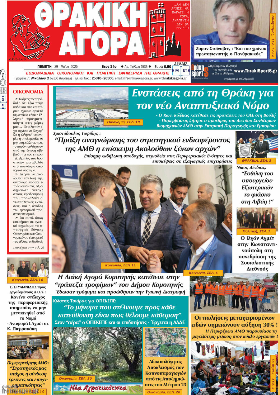 Θρακική Αγορά