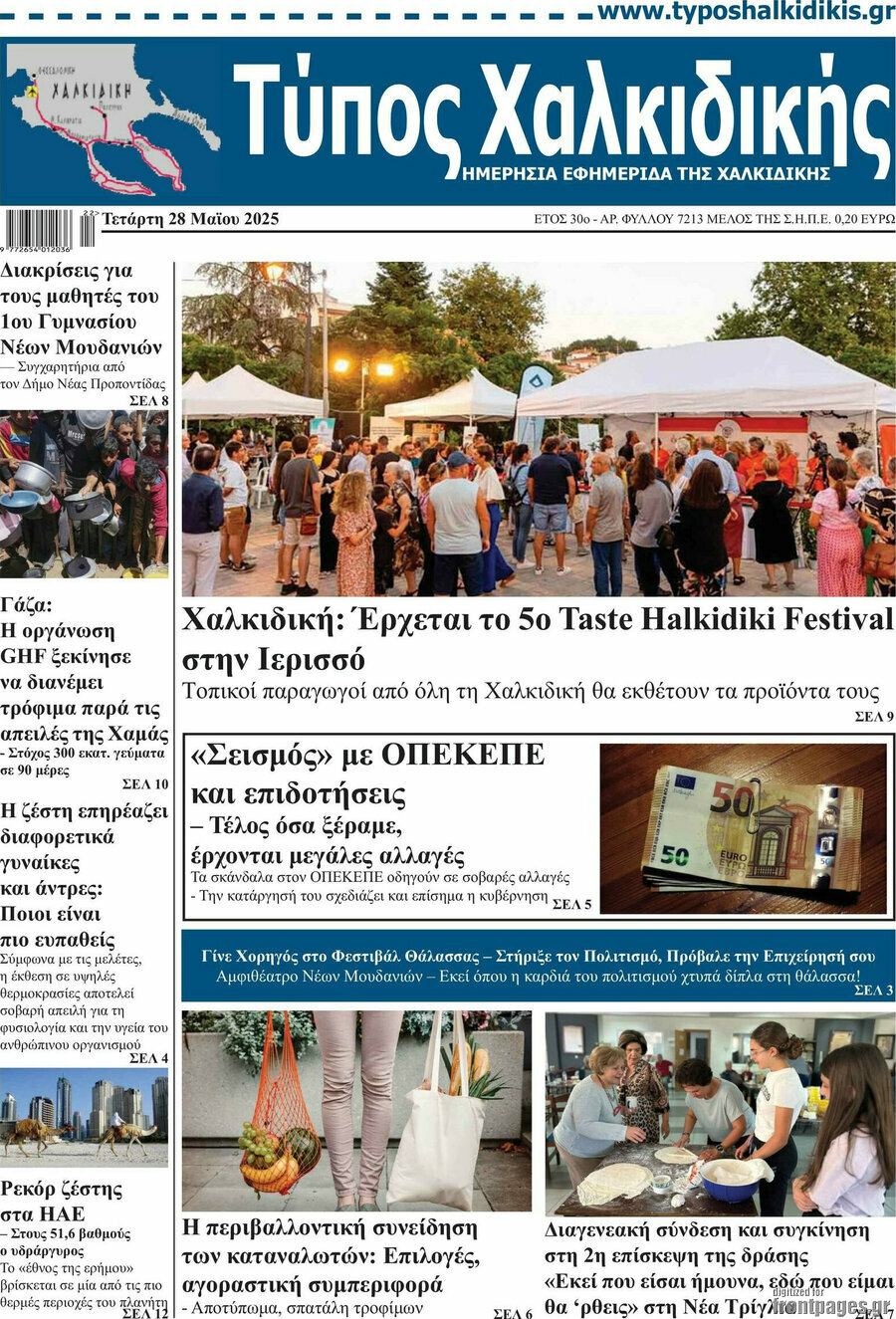 Τύπος Χαλκιδικής