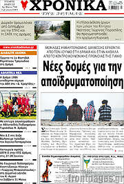 /Χρονικά της Δράμας
