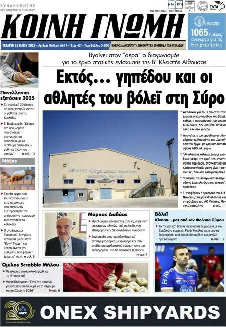 Κοινή Γνώμη