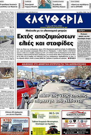 Πρωτοσέλιδο Ελευθερία
