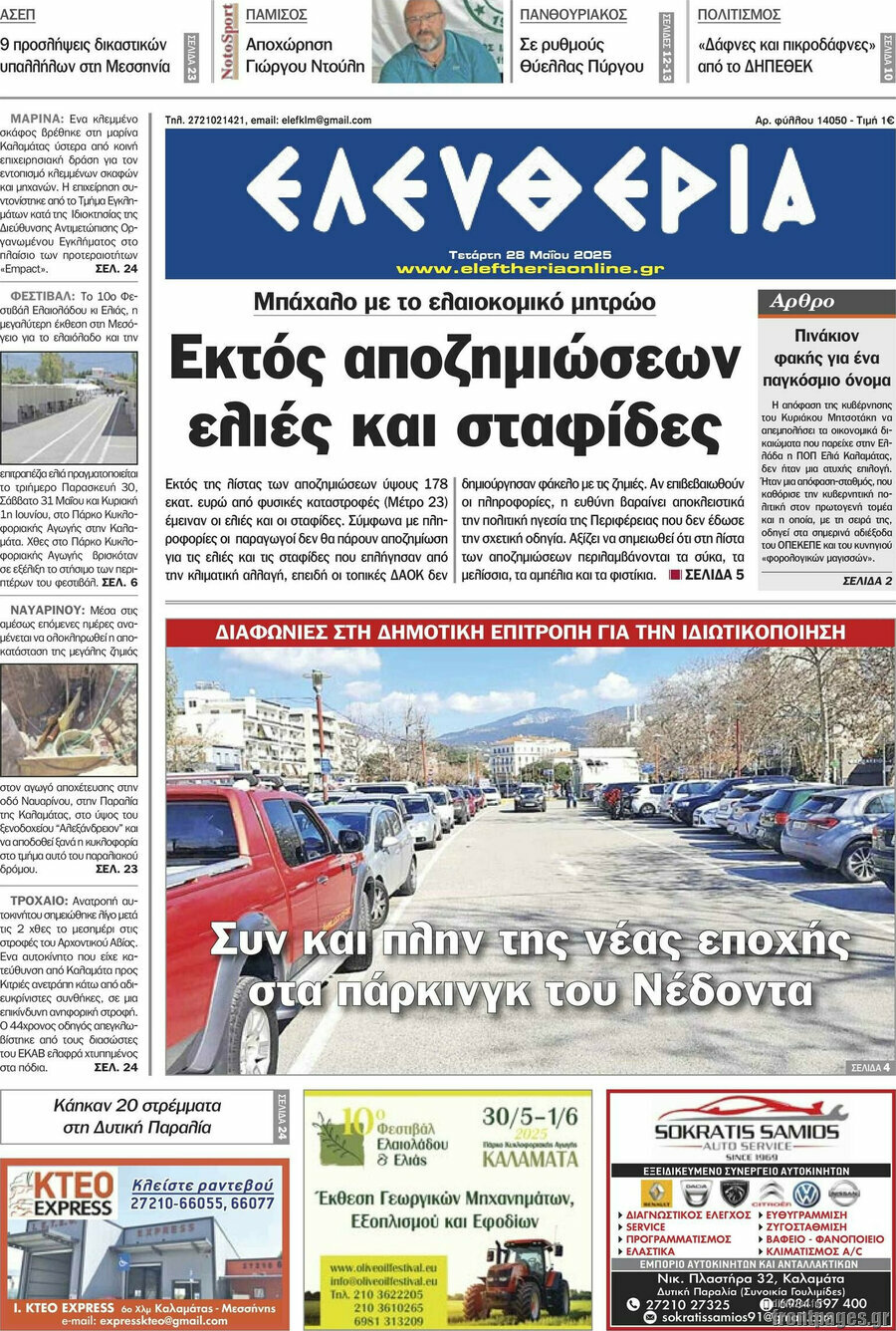 Ελευθερία