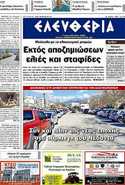 /Ελευθερία