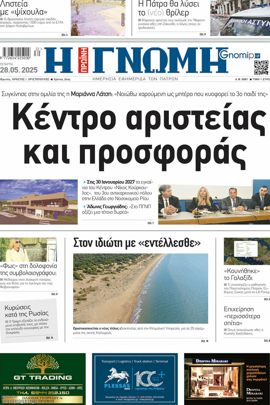 Η Γνώμη