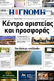 /Η Γνώμη