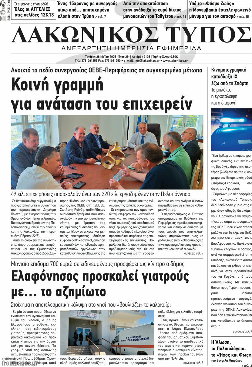 Λακωνικός Τύπος