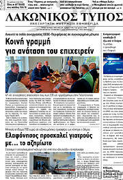 /Λακωνικός Τύπος