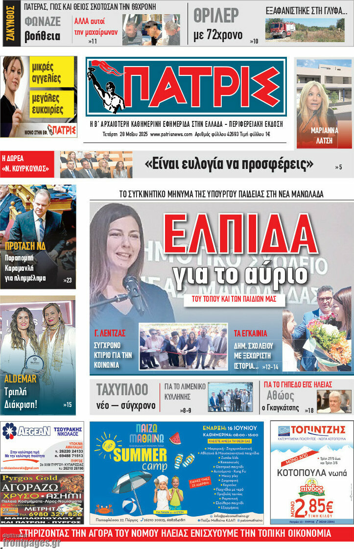 Πατρίς