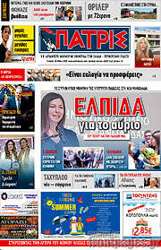 /Πατρίς