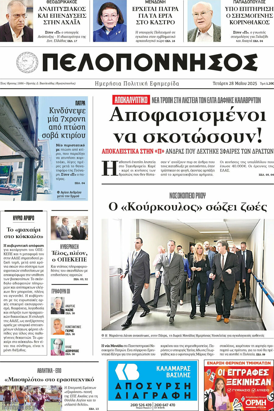 Πελοπόννησος