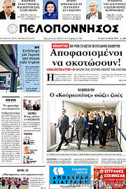 /Πελοπόννησος
