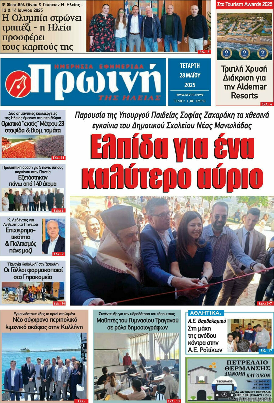 Πρωινή Ηλείας