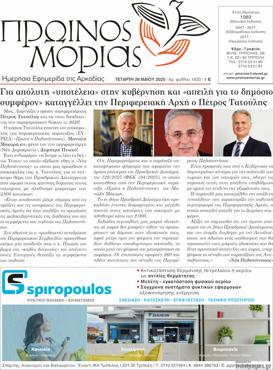 Πρωινός Μοριάς