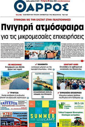 Πρωτοσέλιδο Θάρρος