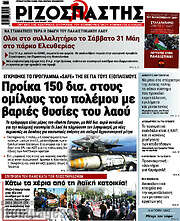 /Ριζοσπάστης