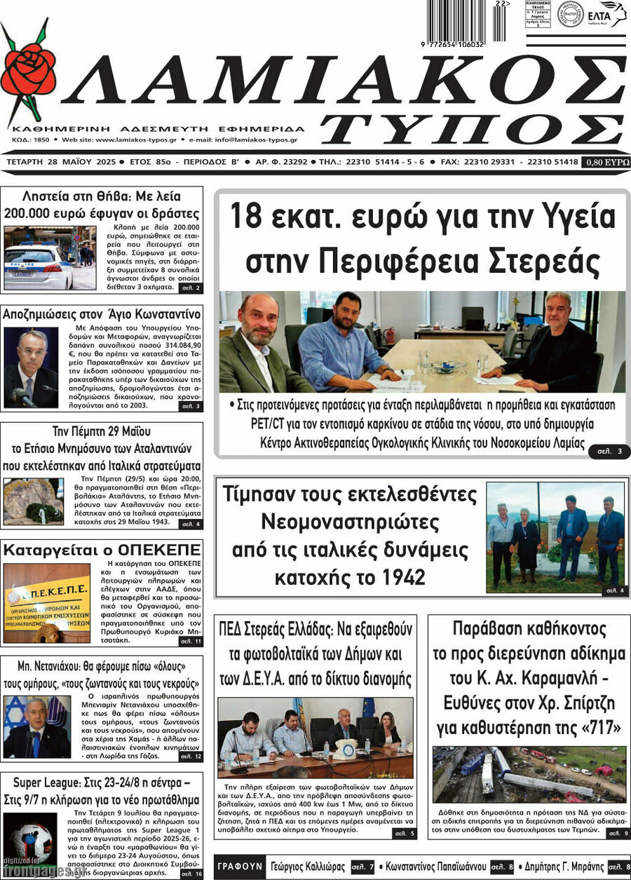 Λαμιακός Τύπος