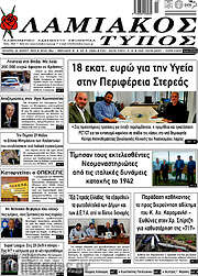 /Λαμιακός Τύπος