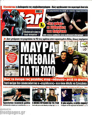 Πρωτοσέλιδο εφημερίδας Star press - protoselida