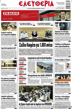 Πρωτοσέλιδο Ελευθερία