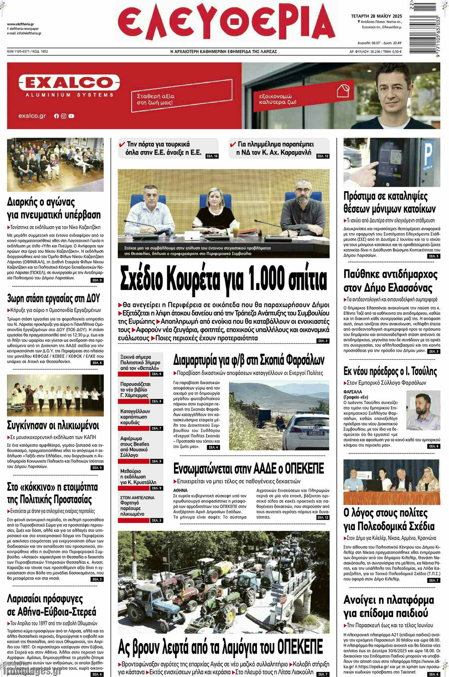 Ελευθερία