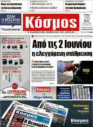 Πρωτοσέλιδο Κόσμος