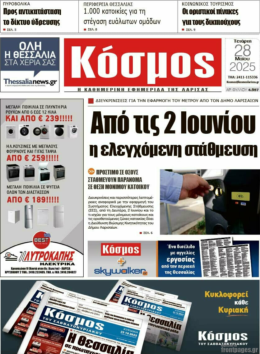 Κόσμος