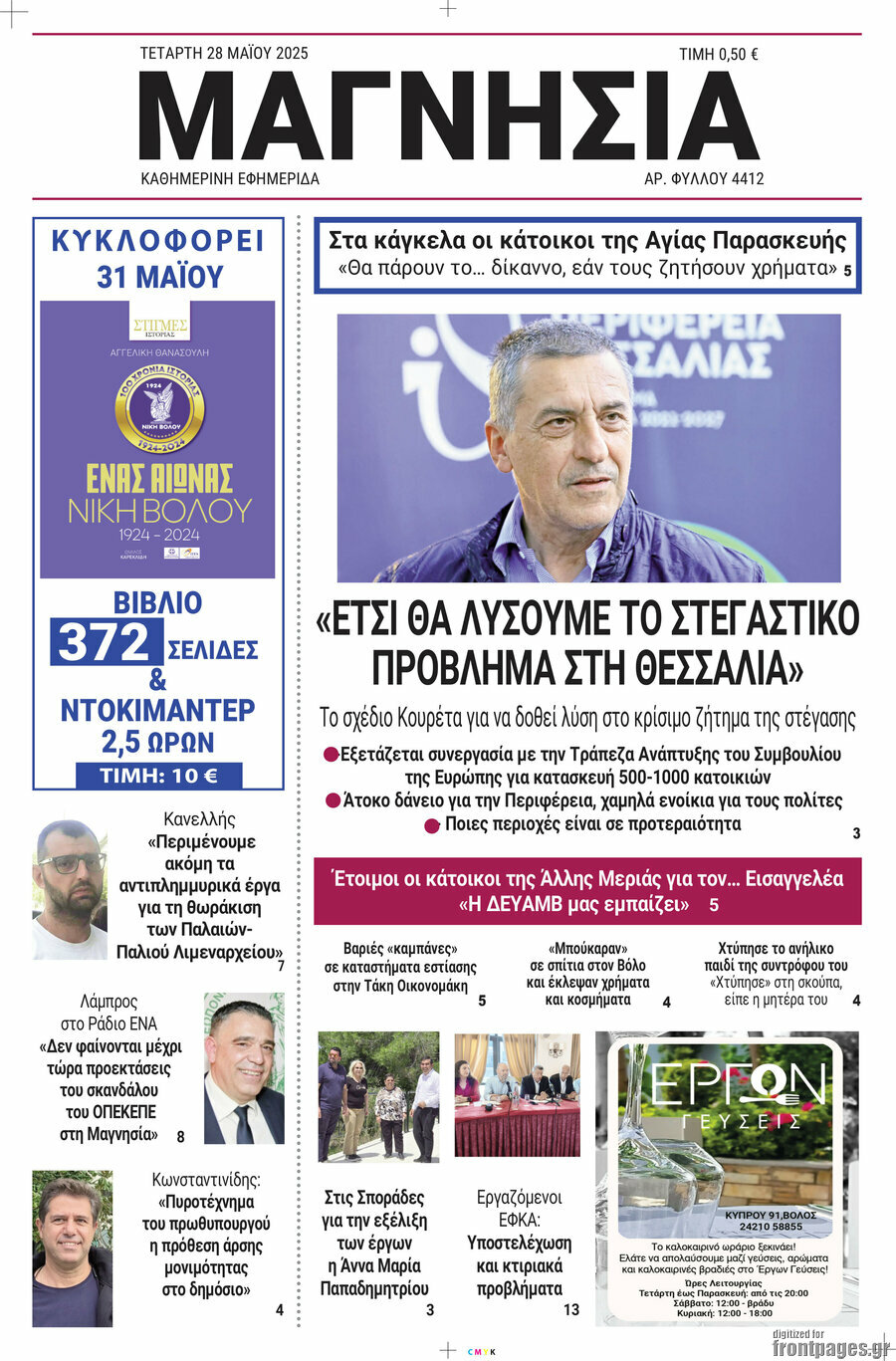 Μαγνησία