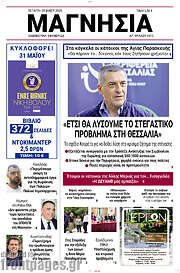 /Μαγνησία