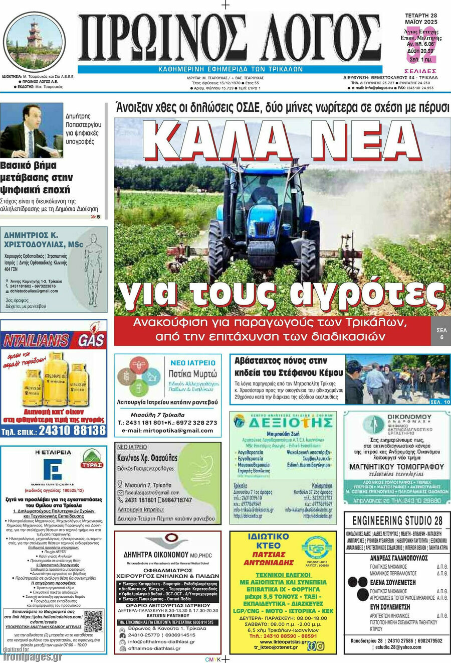 Πρωινός Λόγος