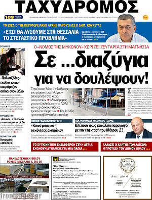 Πρωτοσέλιδο Ταχυδρόμος