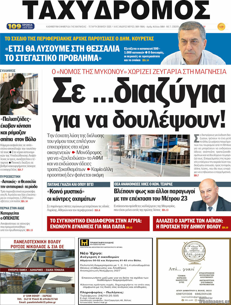 Ταχυδρόμος