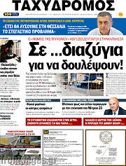 /Ταχυδρόμος