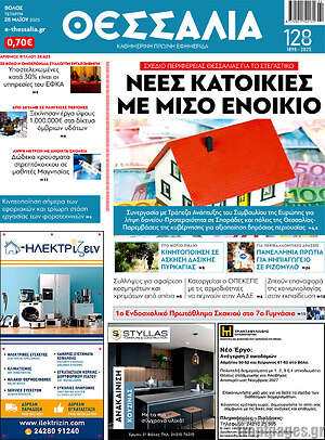 Πρωτοσέλιδο Θεσσαλία