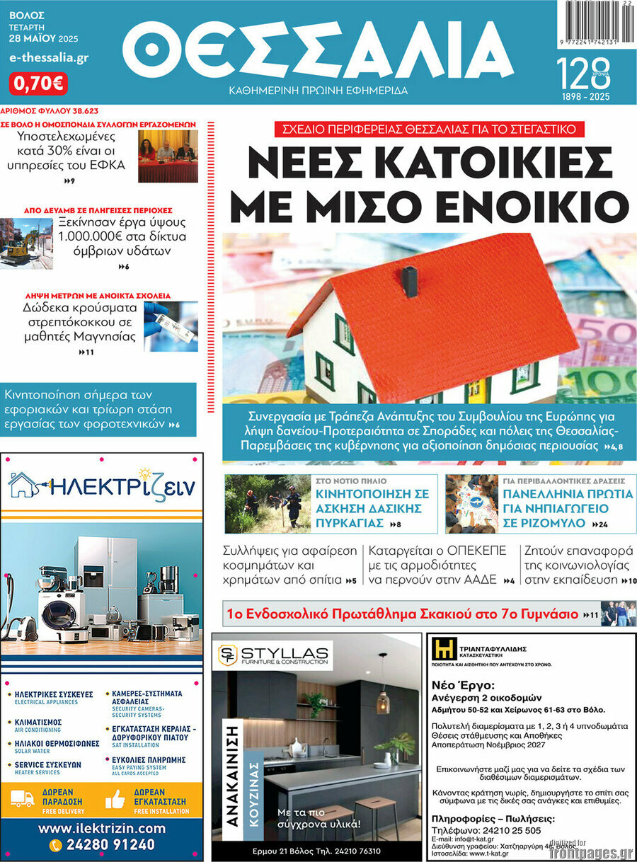 Θεσσαλία